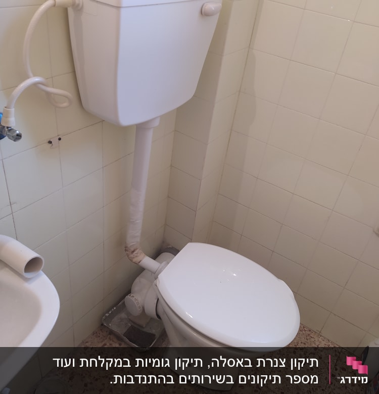 אסלה עם מיכל הדחה וצינור חיבור